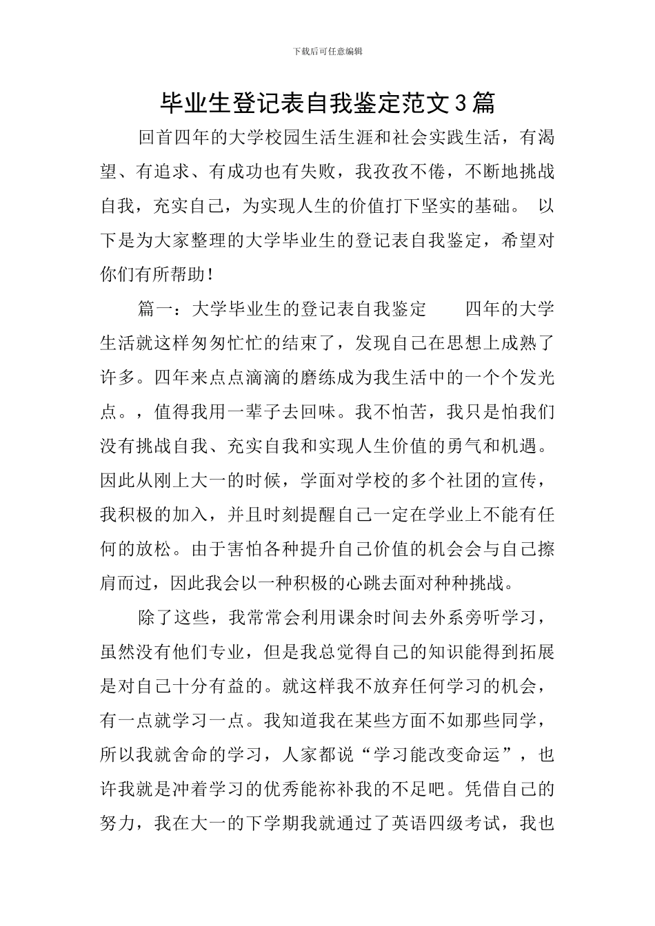 毕业生登记表自我鉴定范文3篇_第1页