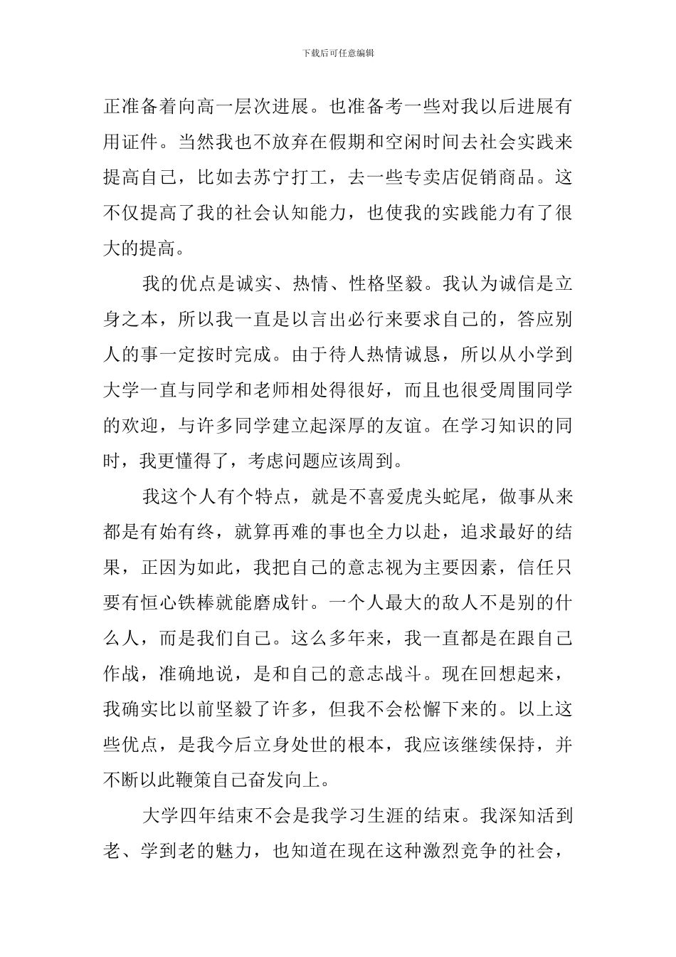 毕业生登记表自我鉴定范文3篇_第2页