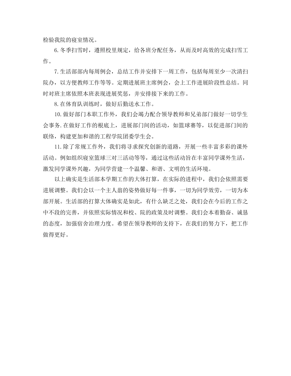 生活部工作参考计划范文 _第2页