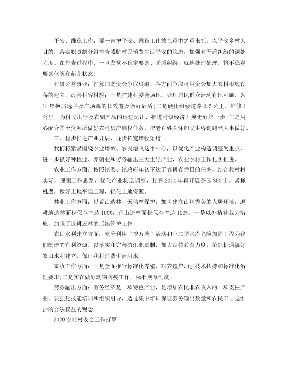 农村村委会工作参考计划 _第2页