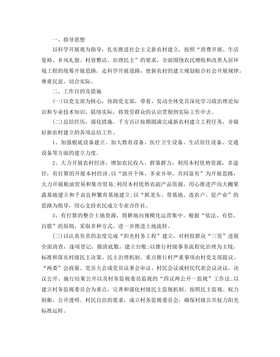 农村村委会工作参考计划 _第3页