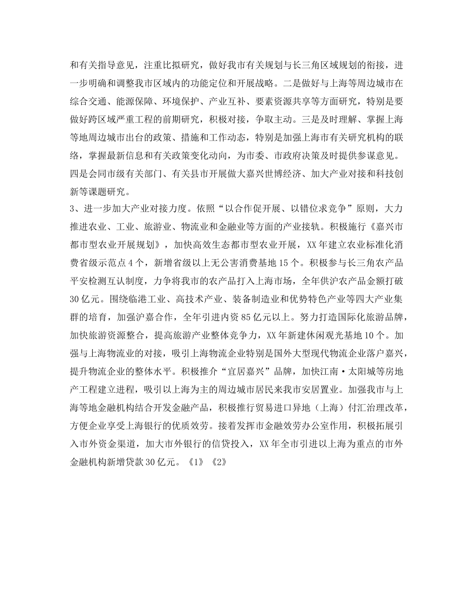 全市接轨上海工作参考计划 _第2页