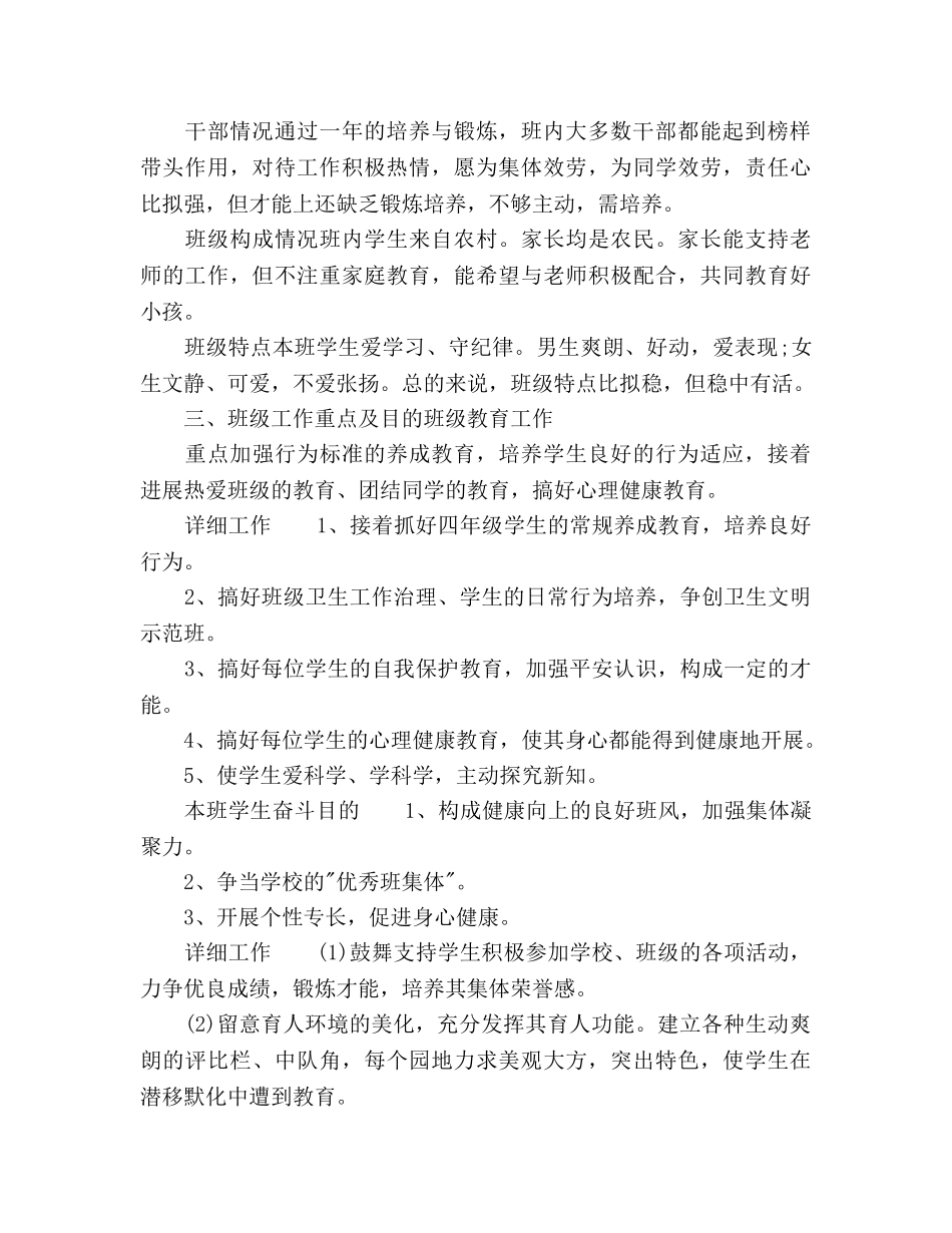 秋季小学四年级教师教育教学工作参考计划范文 _第2页