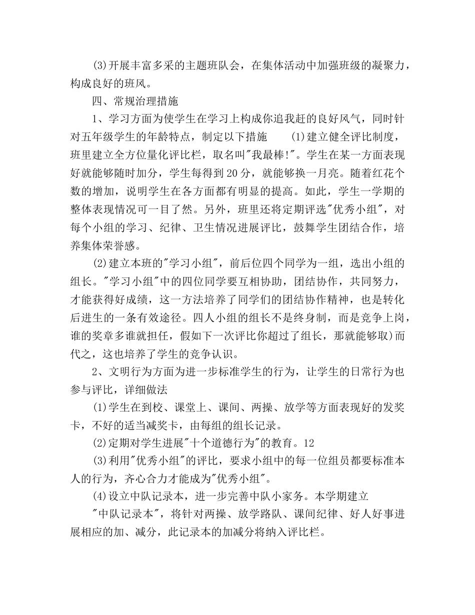 秋季小学四年级教师教育教学工作参考计划范文 _第3页