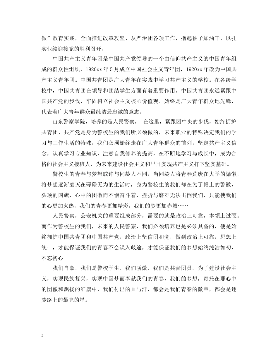 如何做合格团员心得体会 _第3页