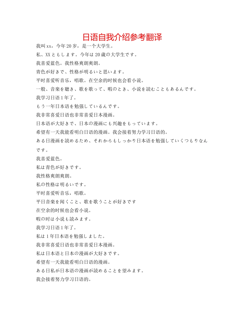 日语自我介绍参考翻译 _第1页