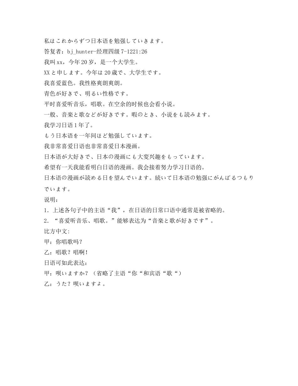 日语自我介绍参考翻译 _第2页