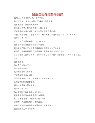 日语自我介绍参考翻译 