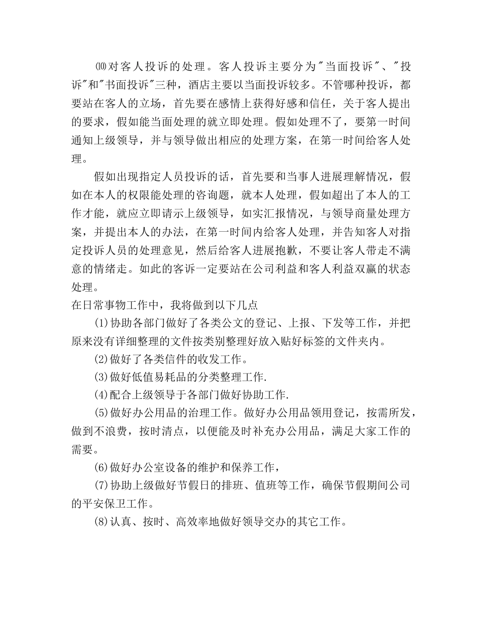 前台接待工作参考计划 _第2页