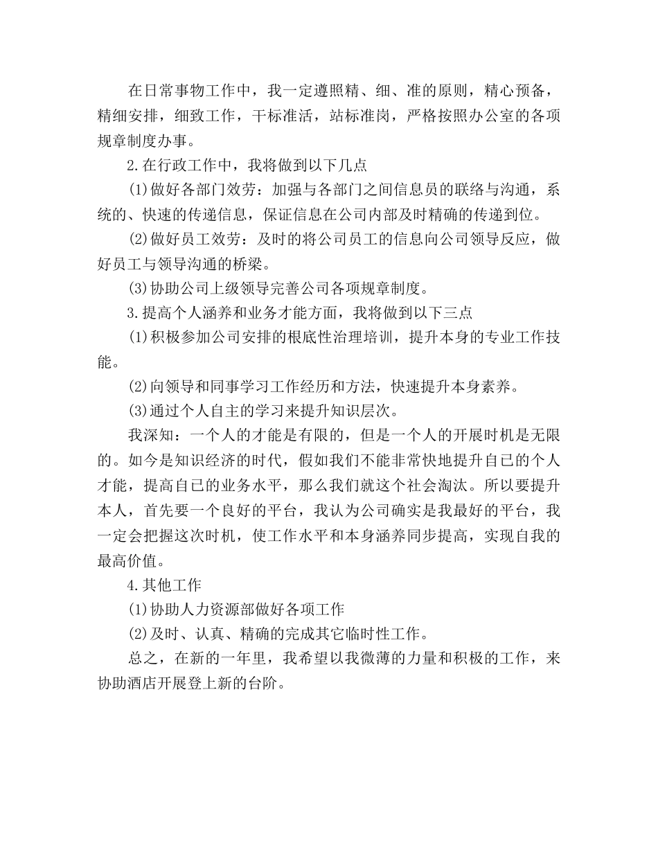 前台接待工作参考计划 _第3页