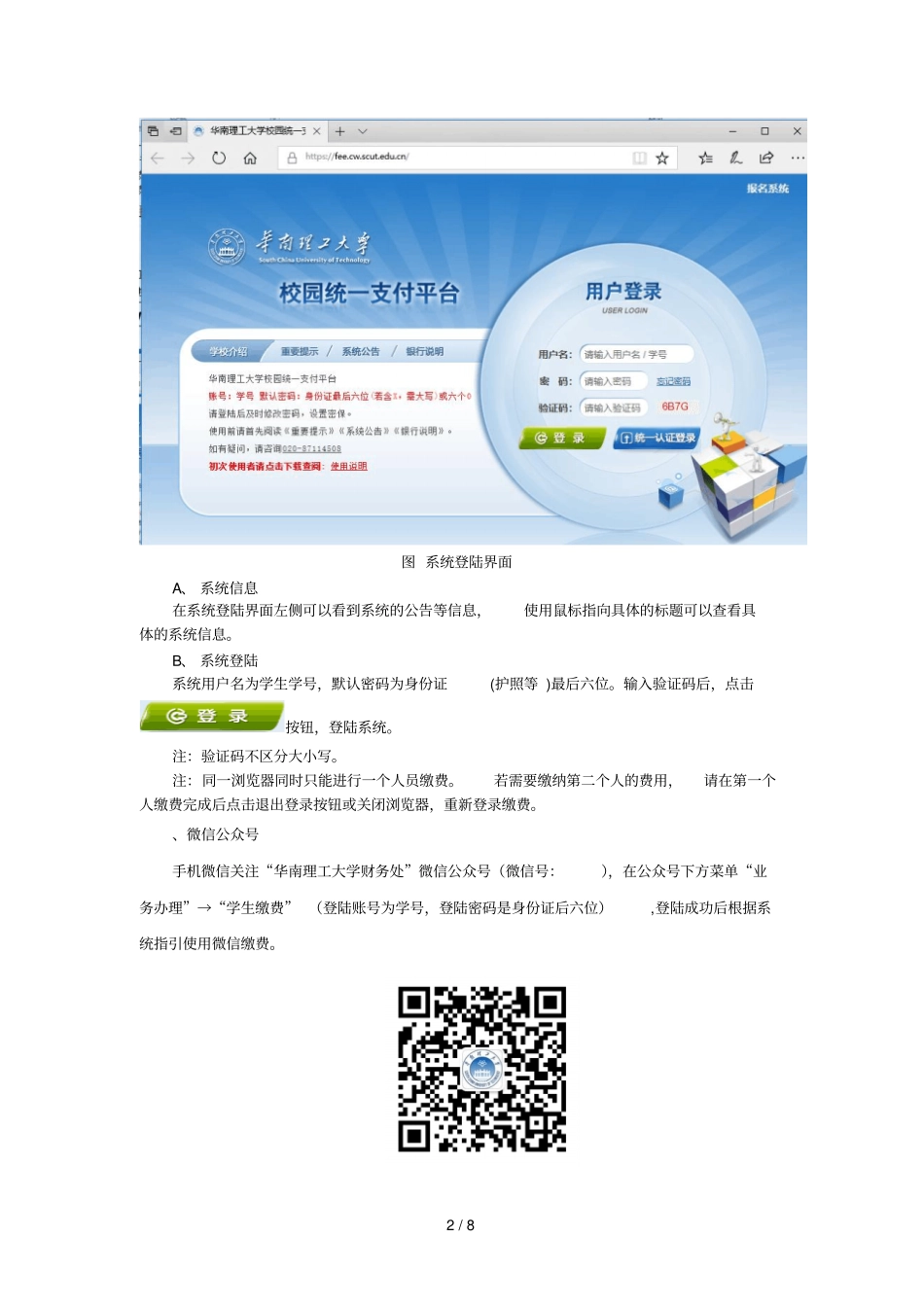 华南理工大学校园统一支付平台使用说明_第2页