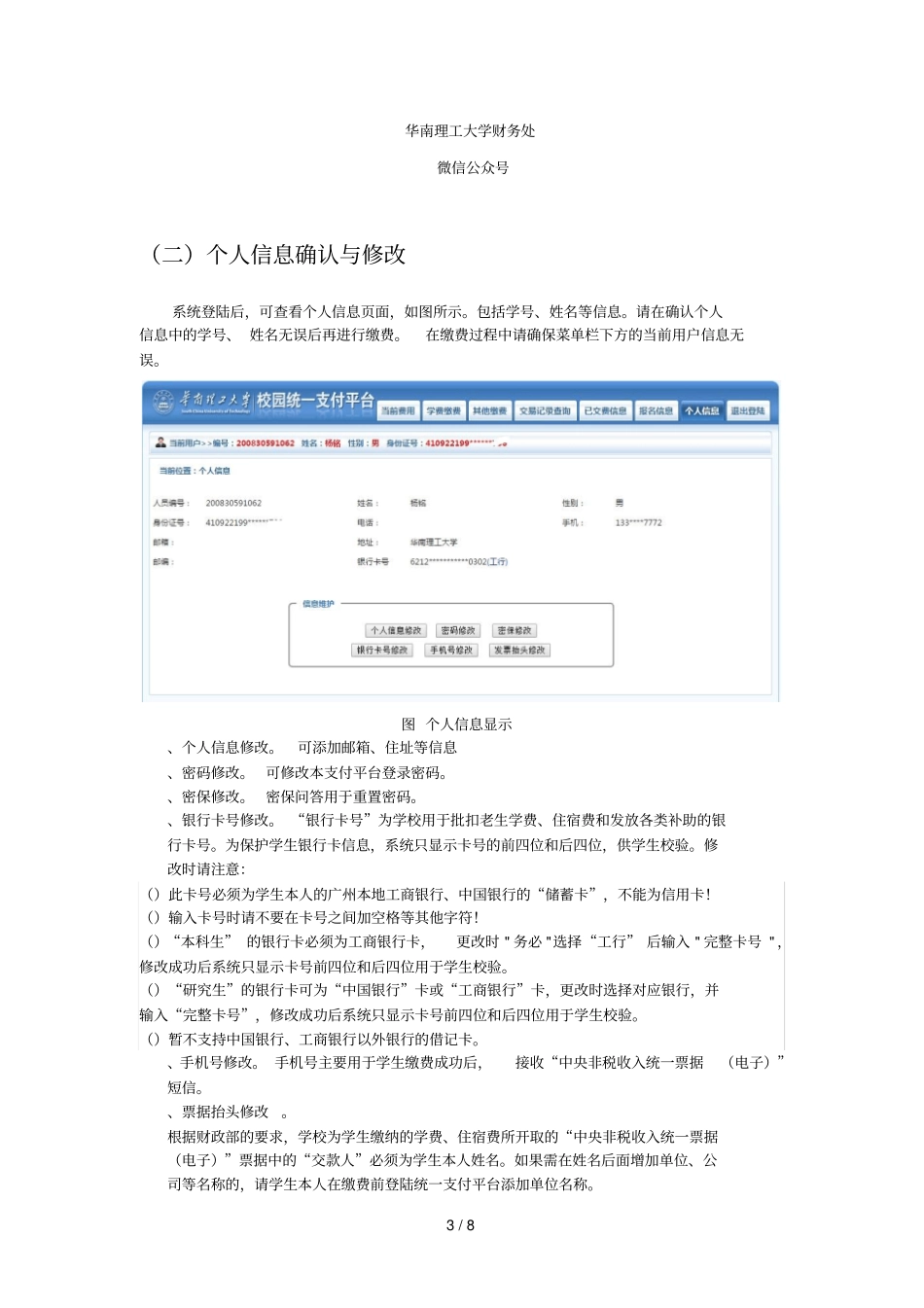华南理工大学校园统一支付平台使用说明_第3页