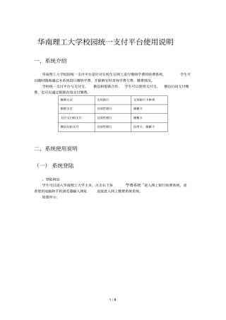 华南理工大学校园统一支付平台使用说明
