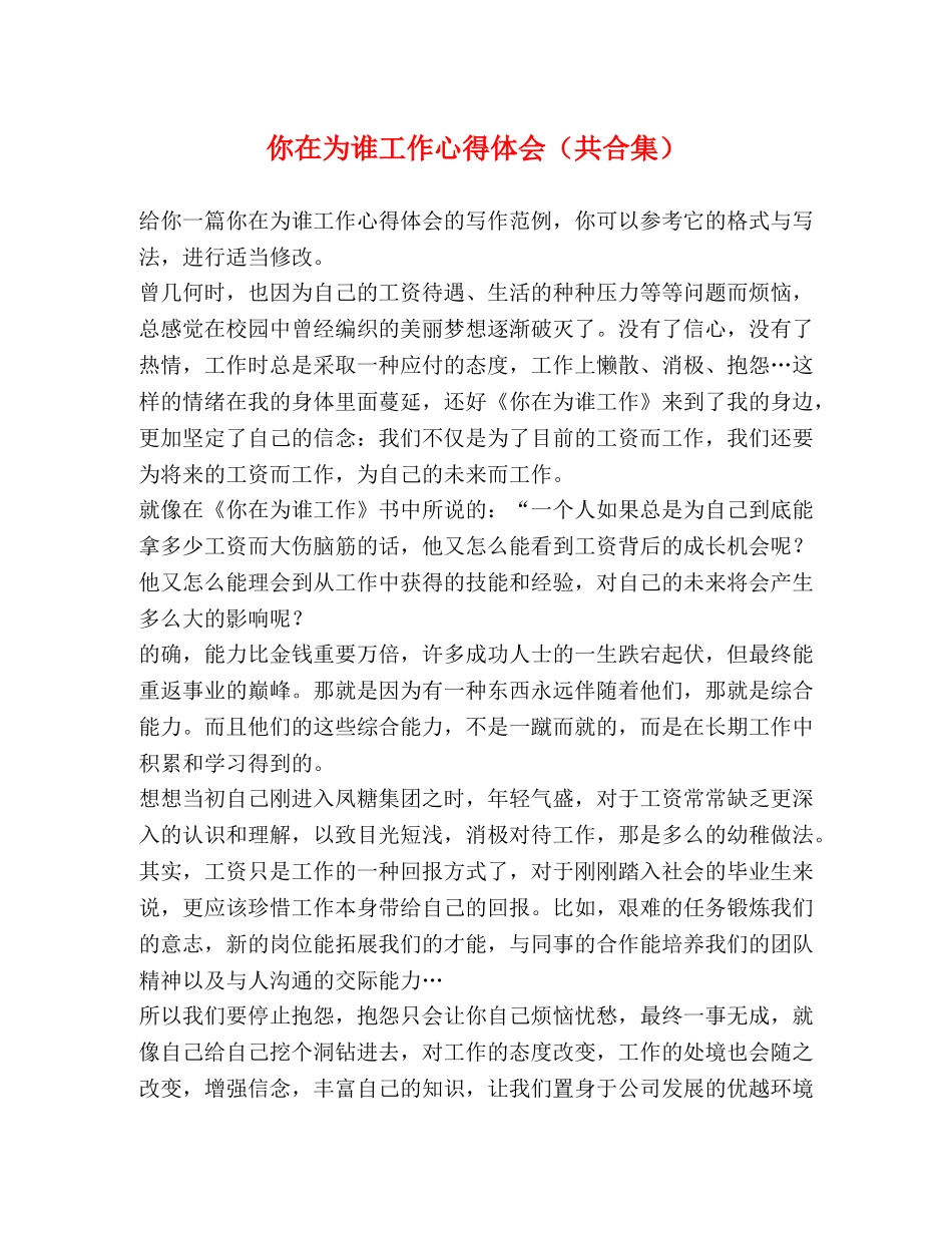 你在为谁工作心得体会（共合集） _第1页