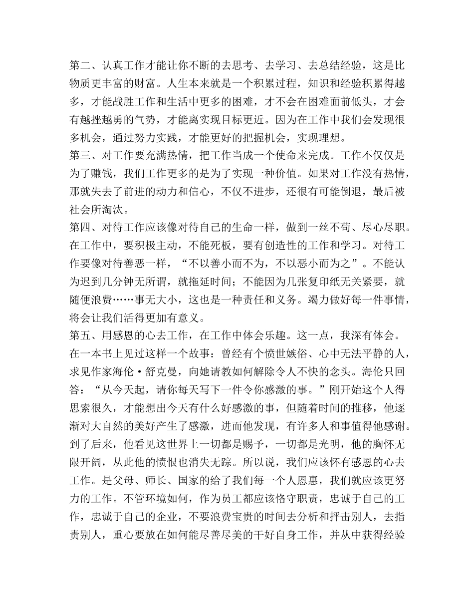 你在为谁工作心得体会（共合集） _第3页