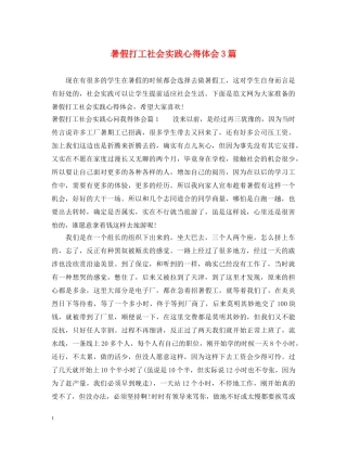 暑假打工社会实践心得体会3篇 