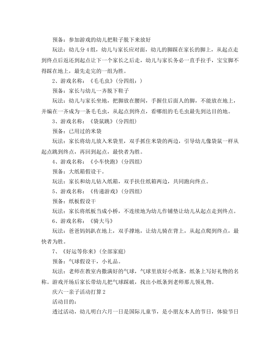 庆六一亲子活动参考计划 _第2页
