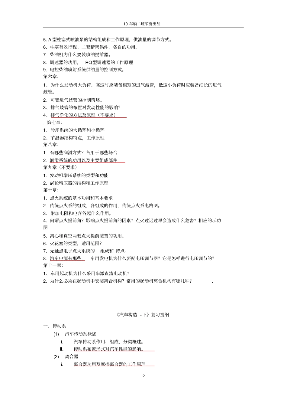 华南理工大学汽车构造总复习考纲总结加答_第2页