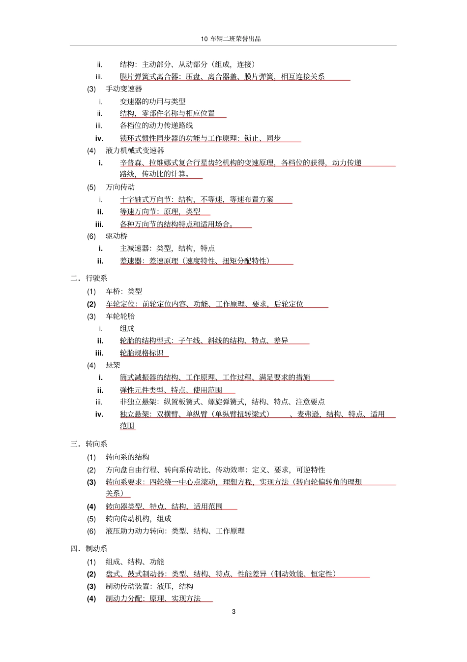 华南理工大学汽车构造总复习考纲总结加答_第3页