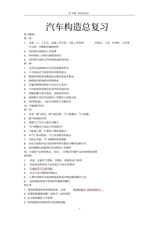 华南理工大学汽车构造总复习考纲总结加答