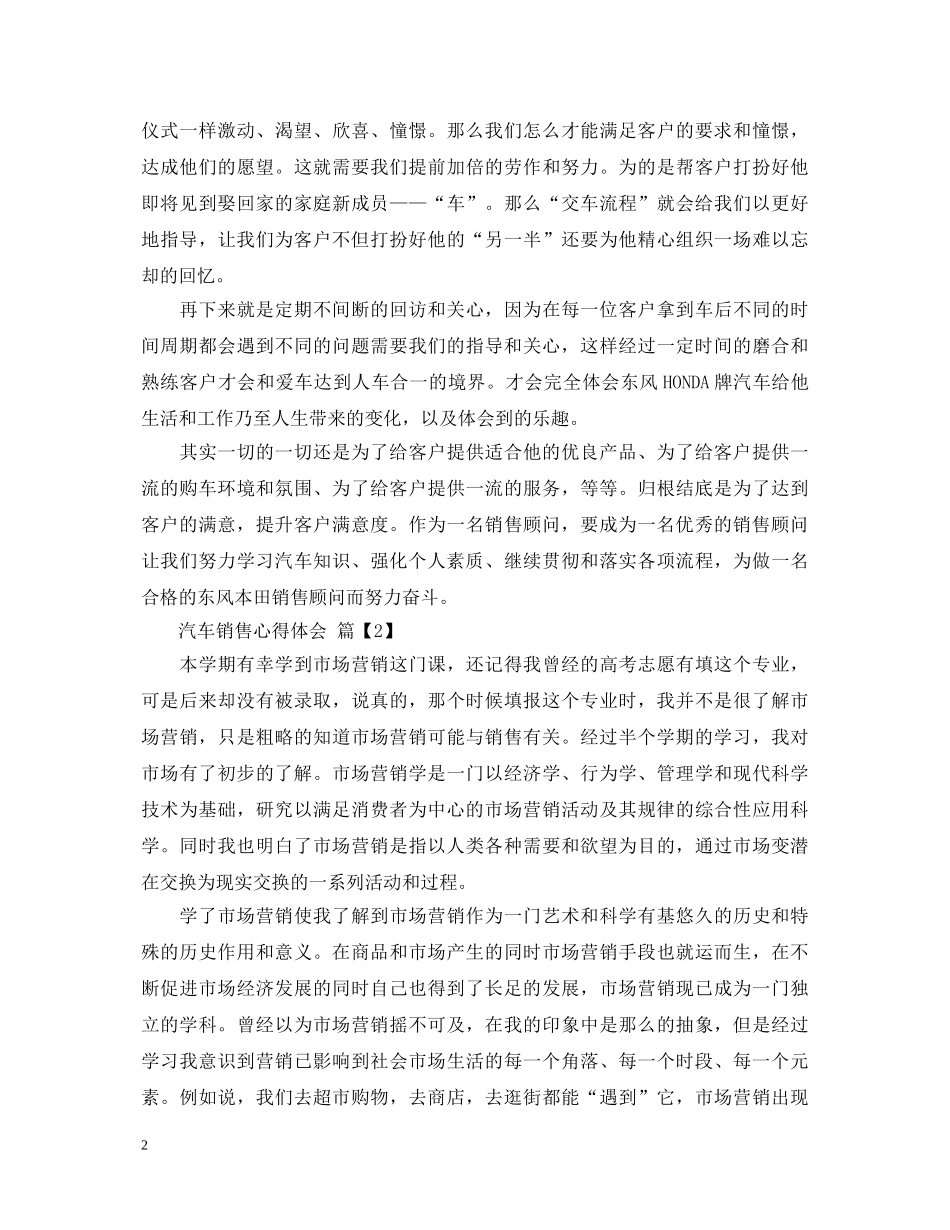 汽车销售心得体会 _第2页