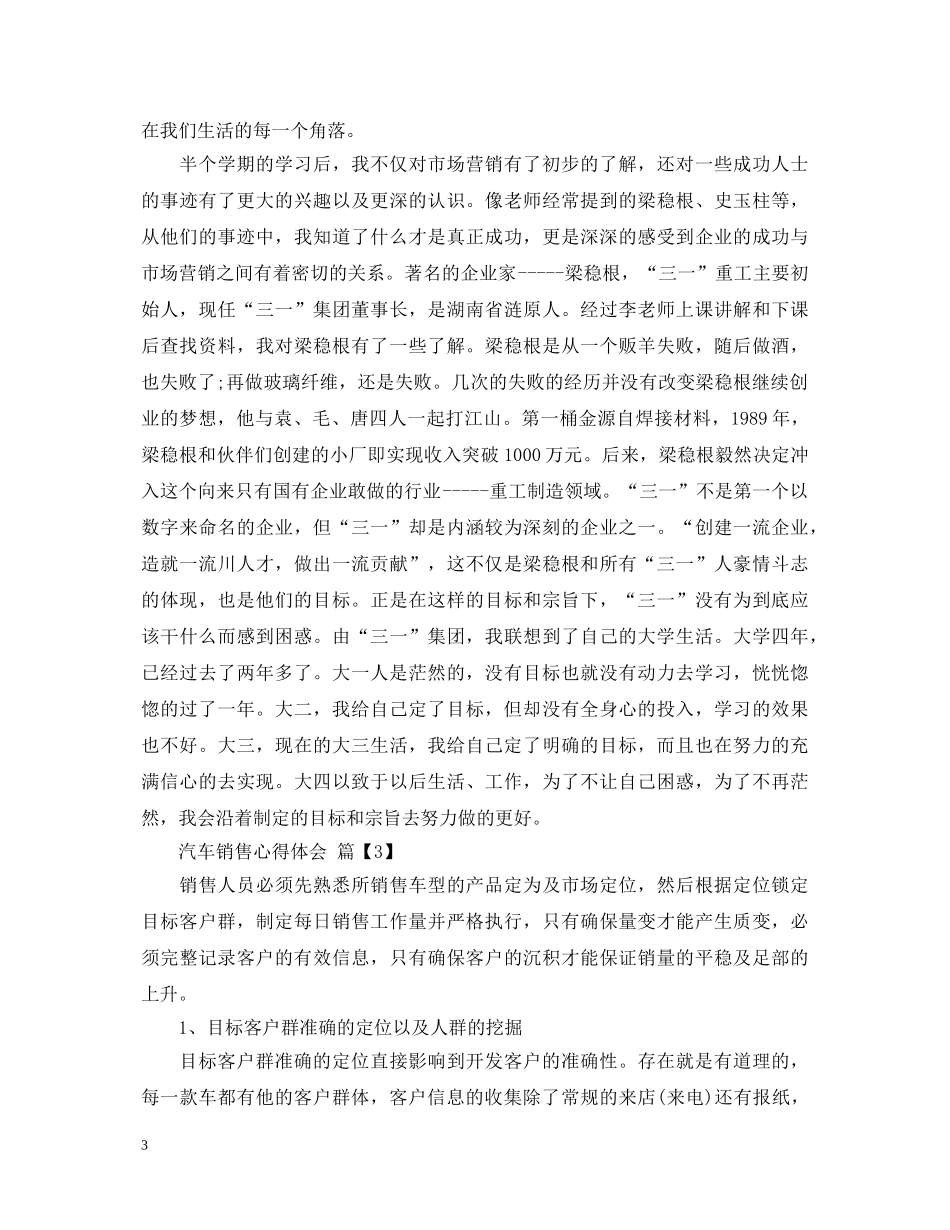 汽车销售心得体会 _第3页