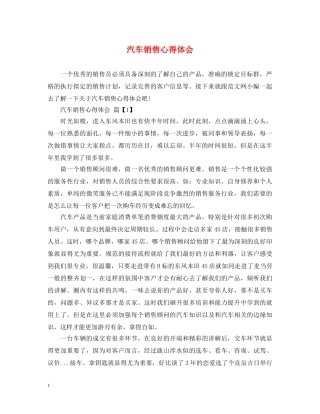 汽车销售心得体会 