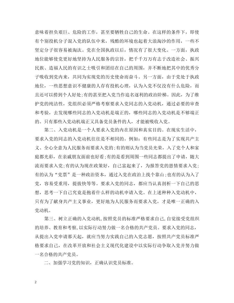 如何做一个合格共产党员心得体会10篇 _第2页