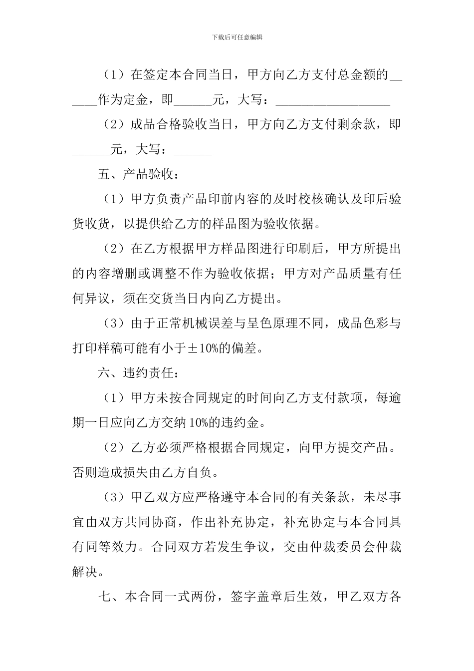 印刷服务合同范本_第2页