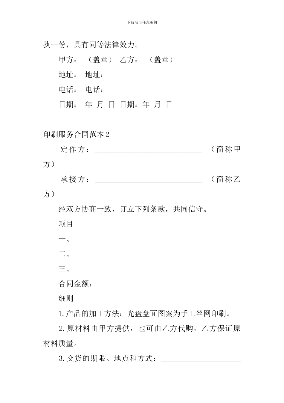 印刷服务合同范本_第3页