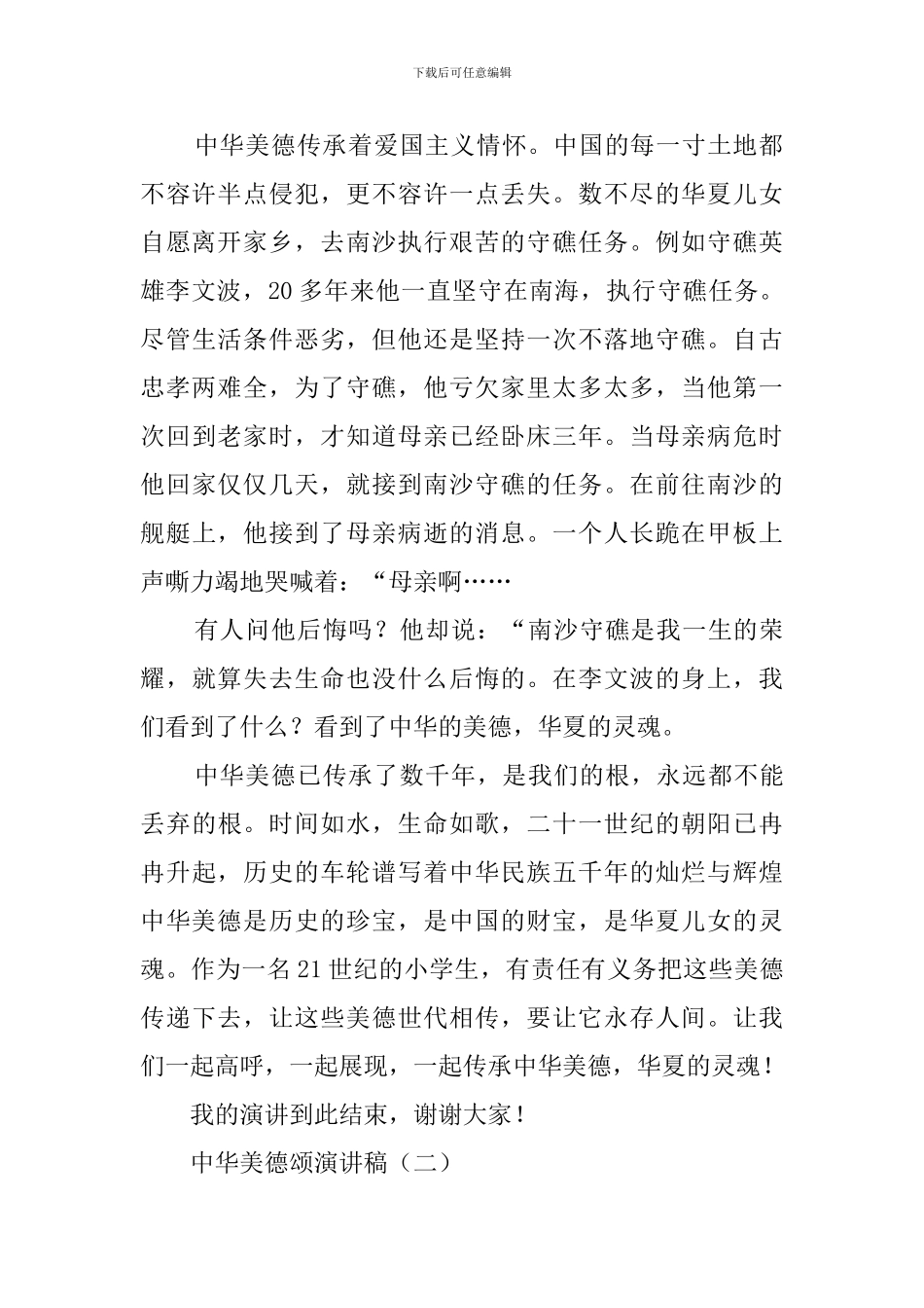 中华美德颂大会演讲稿3篇_第2页