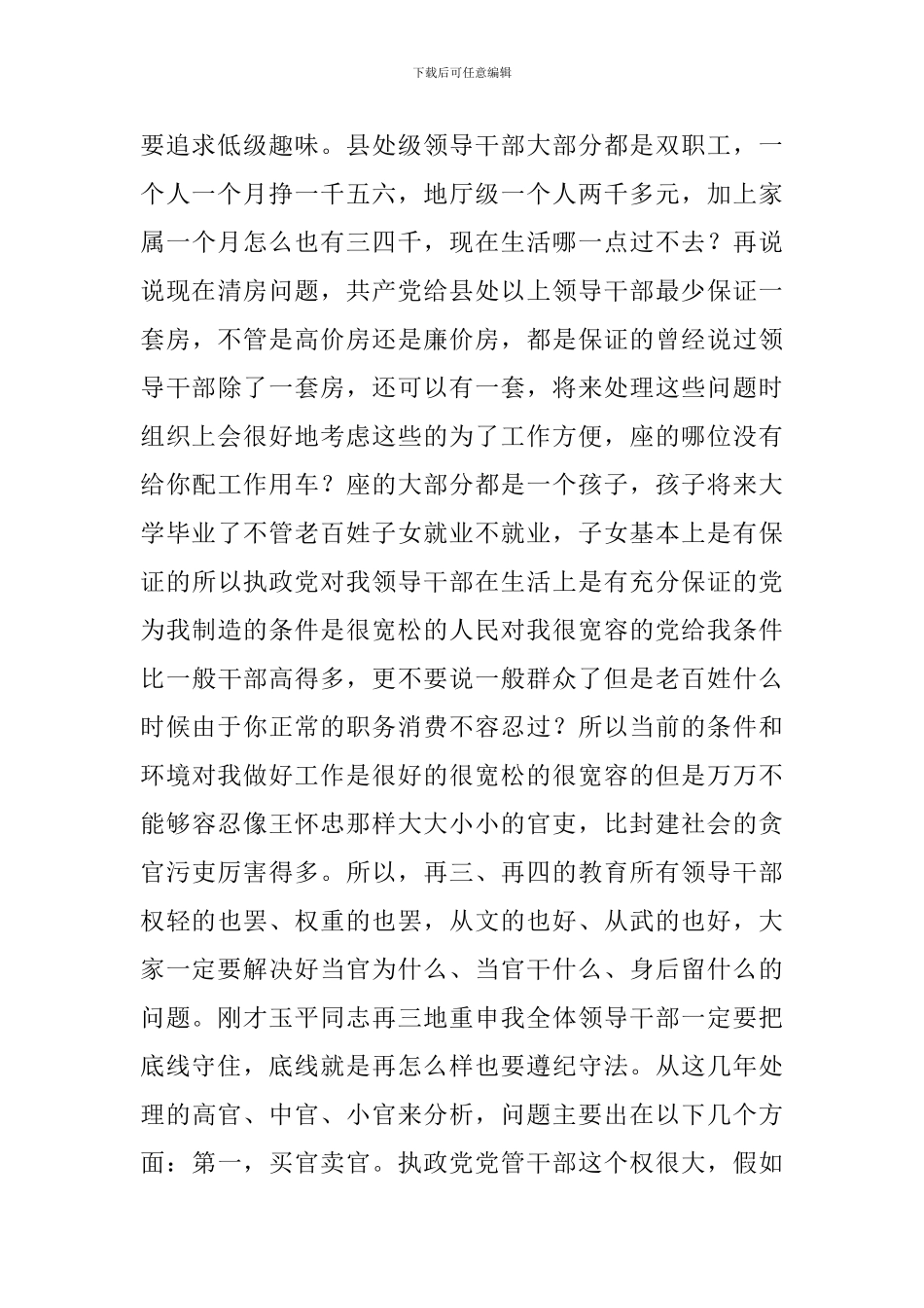 反腐教育指导讲话_第2页