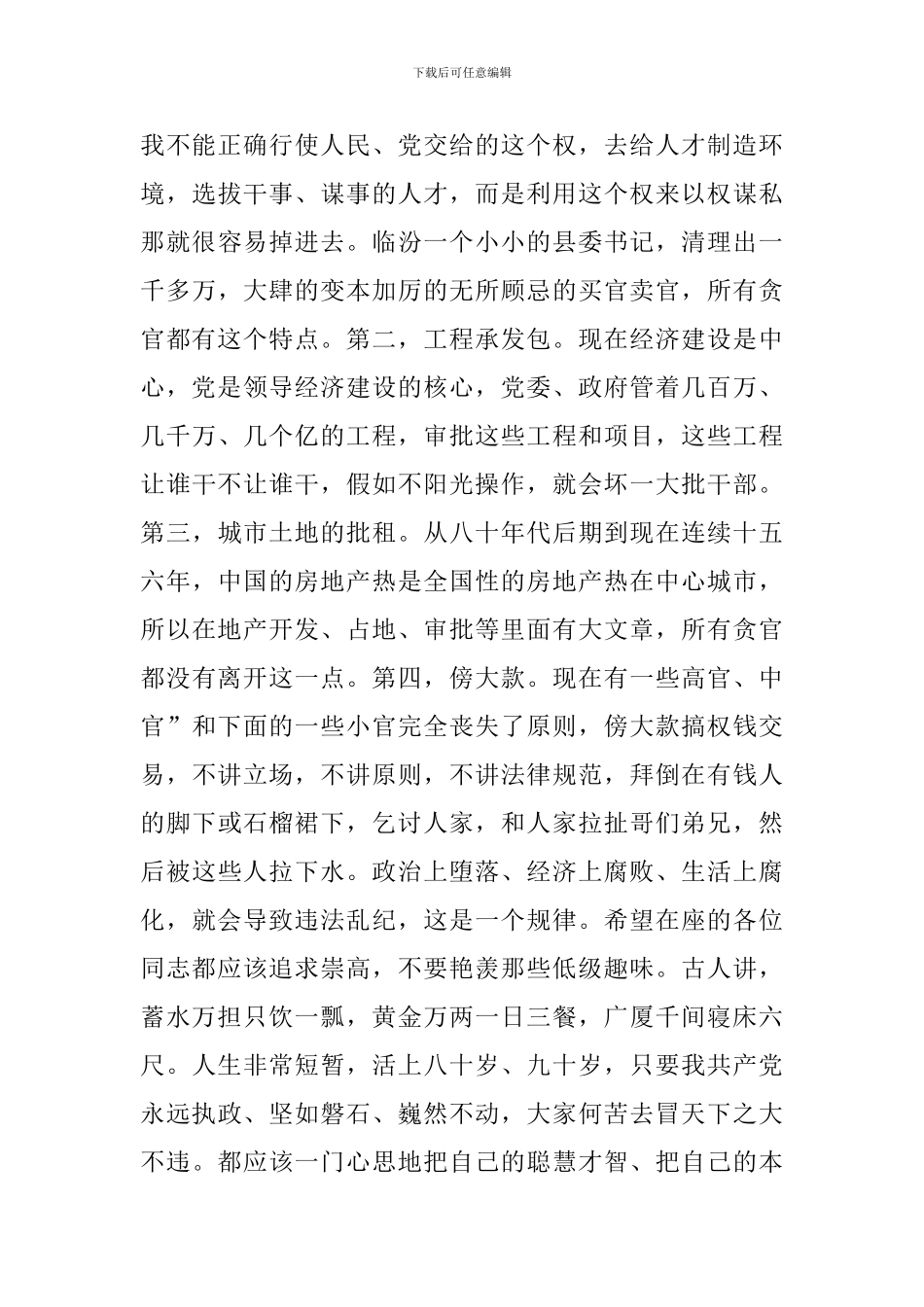 反腐教育指导讲话_第3页