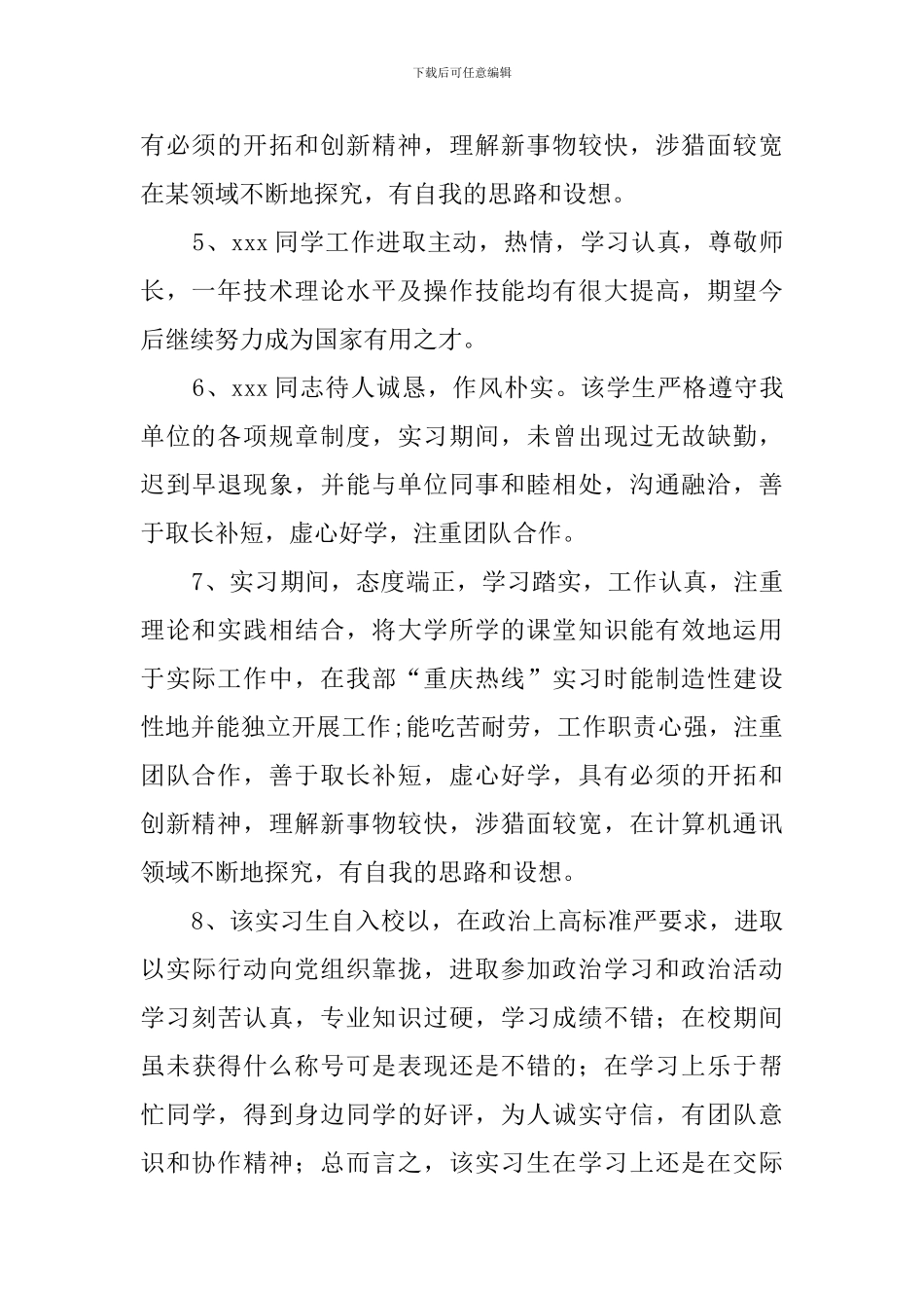 实践单位意见_第2页