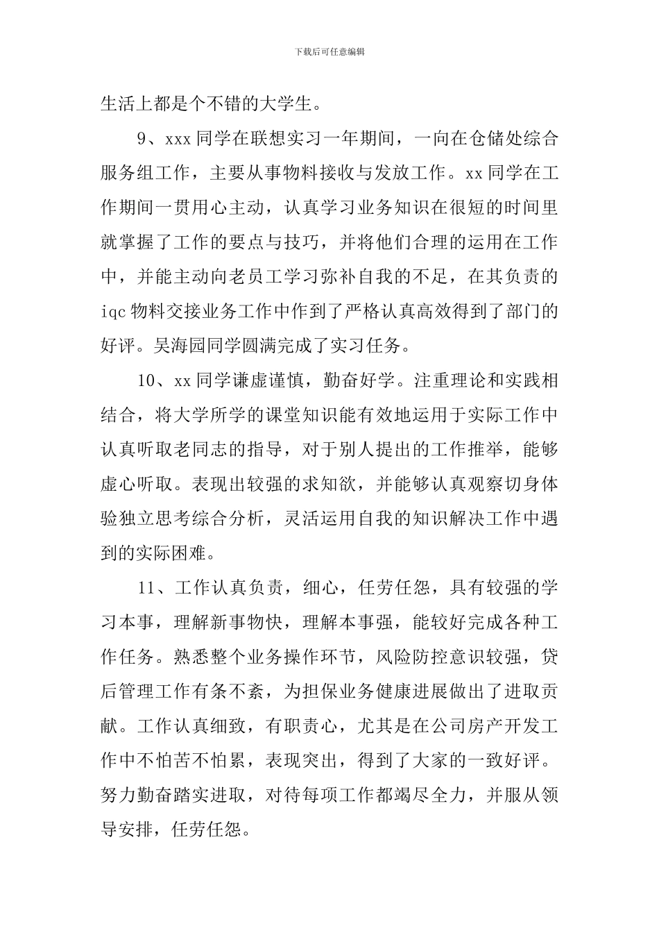 实践单位意见_第3页