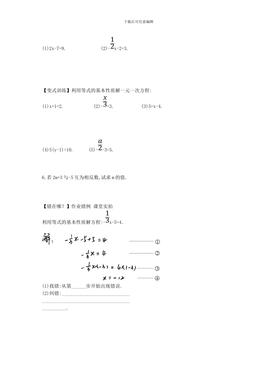 鲁教版数学六年级上册4.1.2《等式的基本性质》题组训练及答案解析_第2页