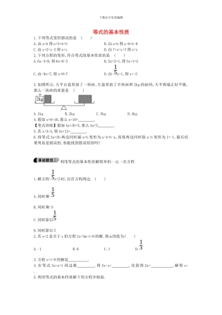 鲁教版数学六年级上册4.1.2《等式的基本性质》题组训练及答案解析