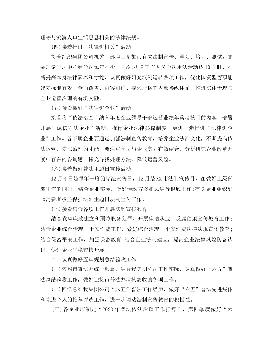 企业普法依法治理工作参考计划范文 _第2页