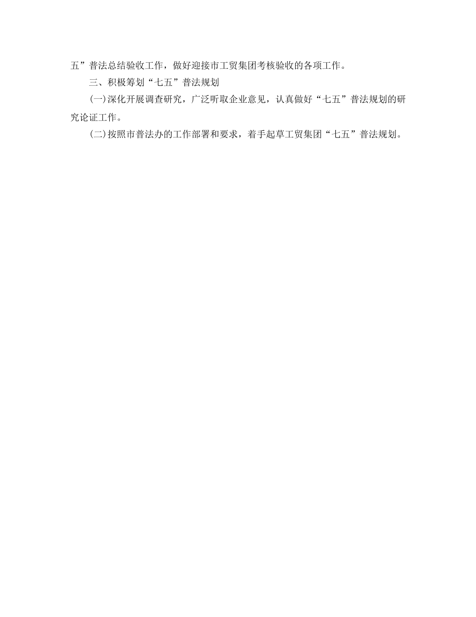 企业普法依法治理工作参考计划范文 _第3页