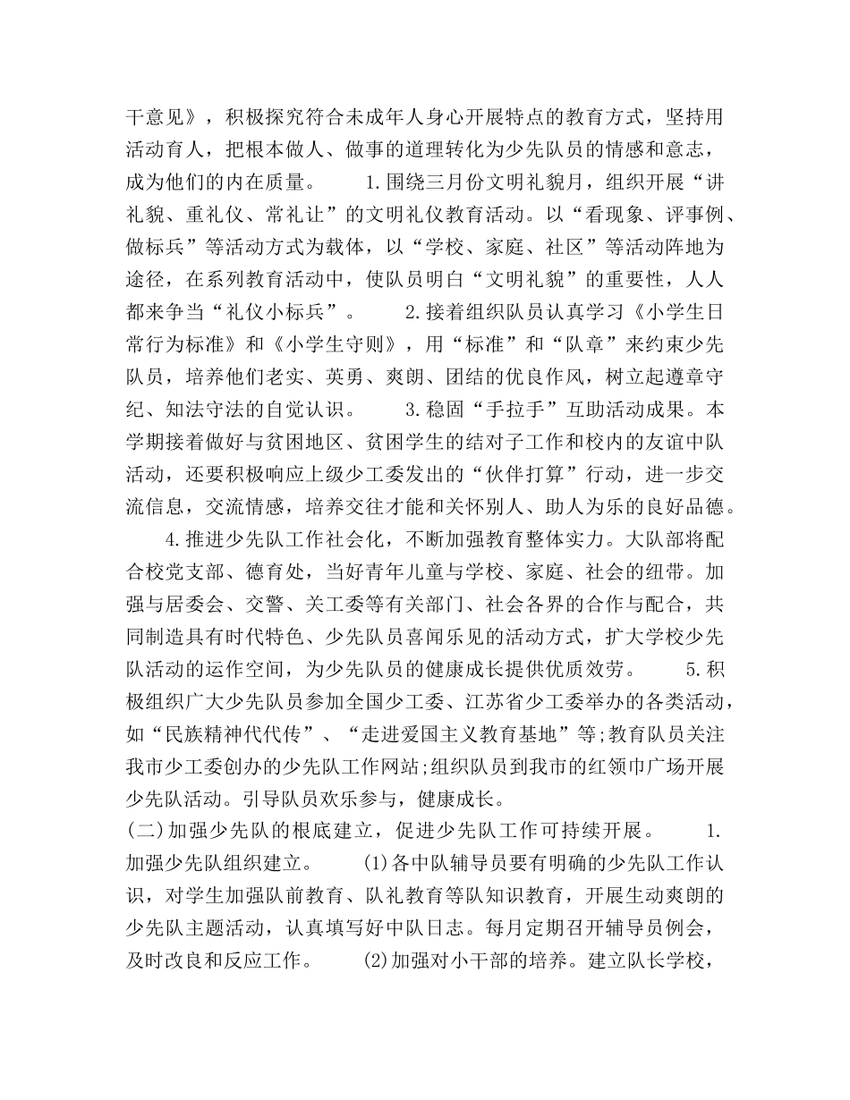 少先队工作参考计划范文格式范文 (2) _第2页