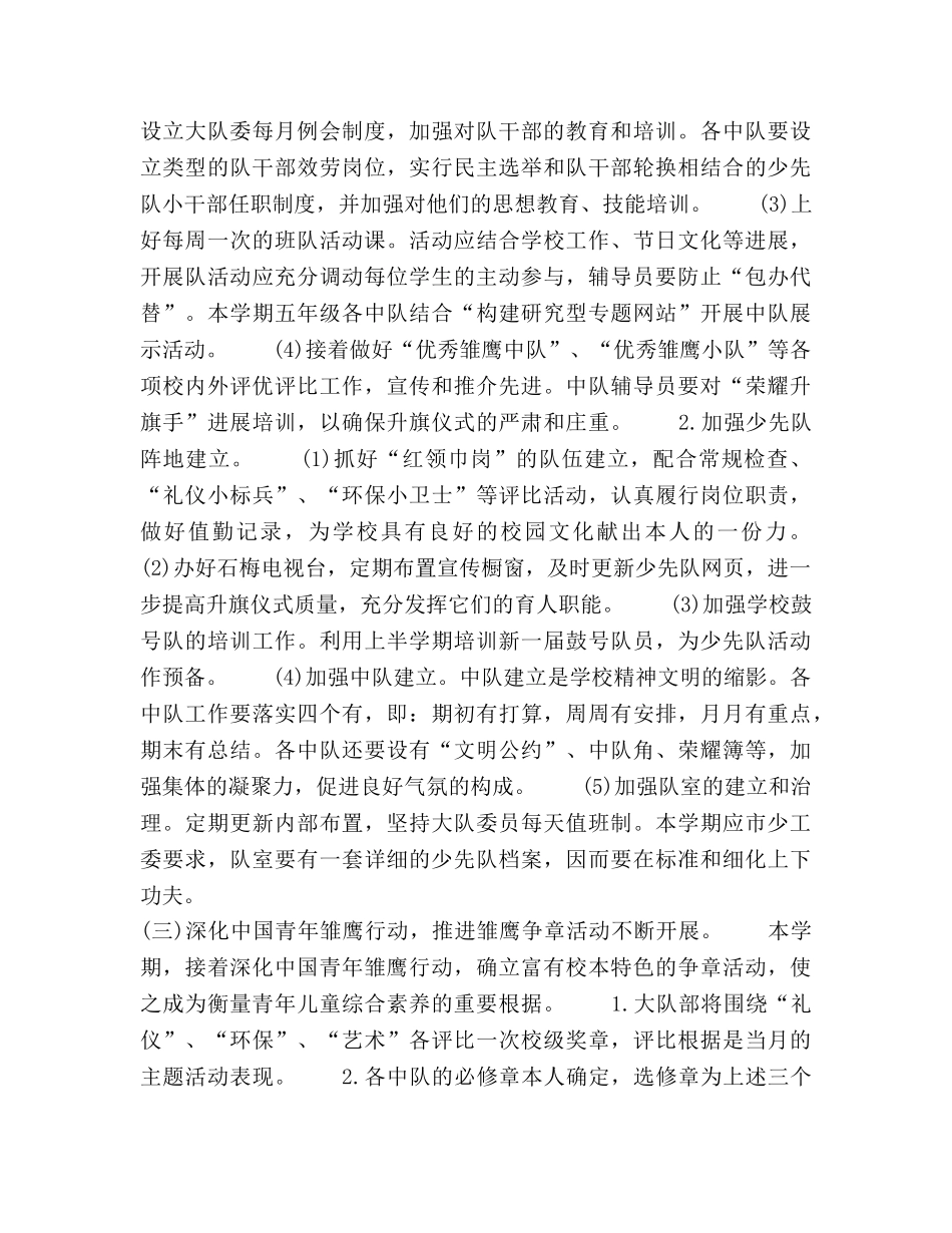 少先队工作参考计划范文格式范文 (2) _第3页