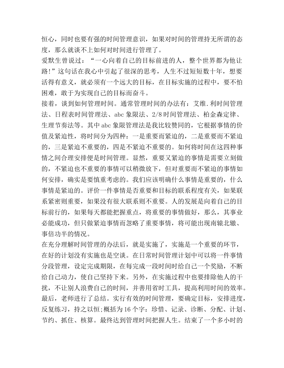 时间管理学习心得体会 _第2页