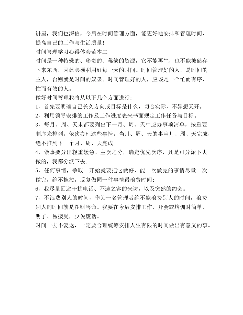 时间管理学习心得体会 _第3页