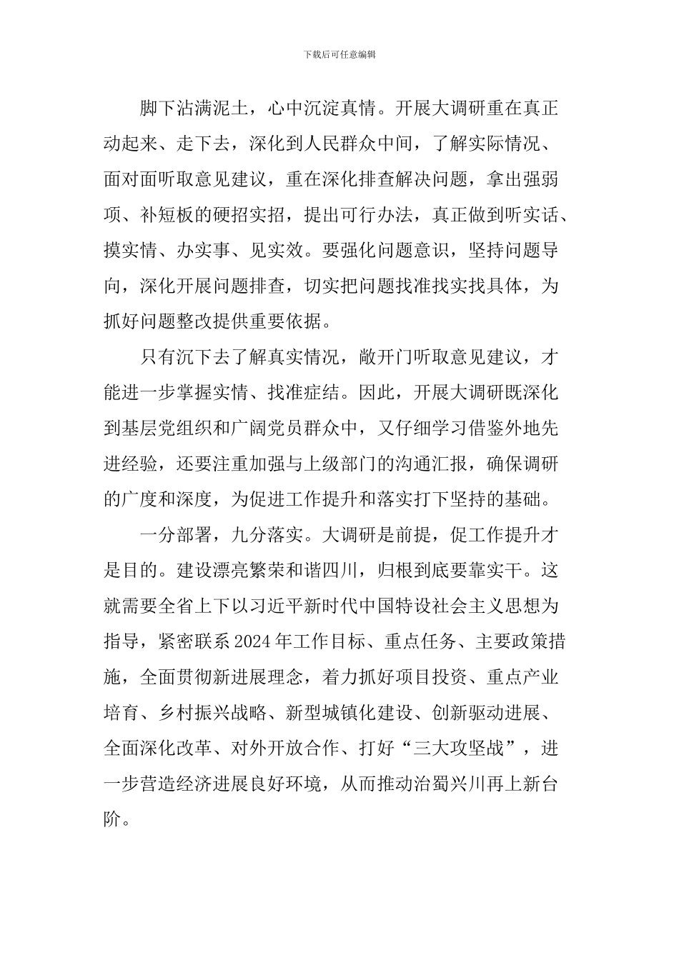 “大学习、大讨论、大调研”活动心得体会：以大调研促进工作大提升_第2页