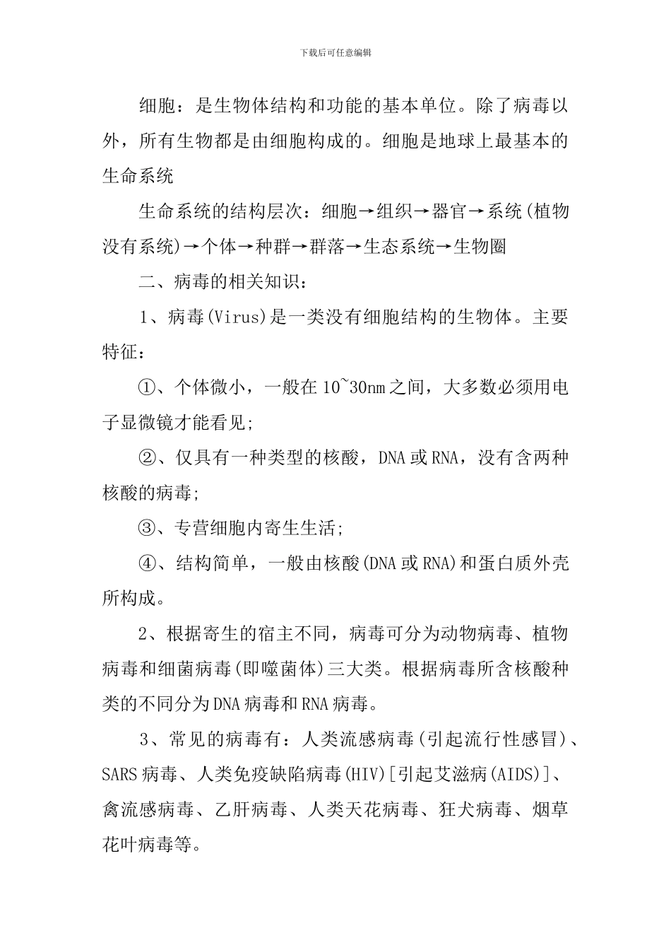 高一年级生物必修一知识点整理_第2页