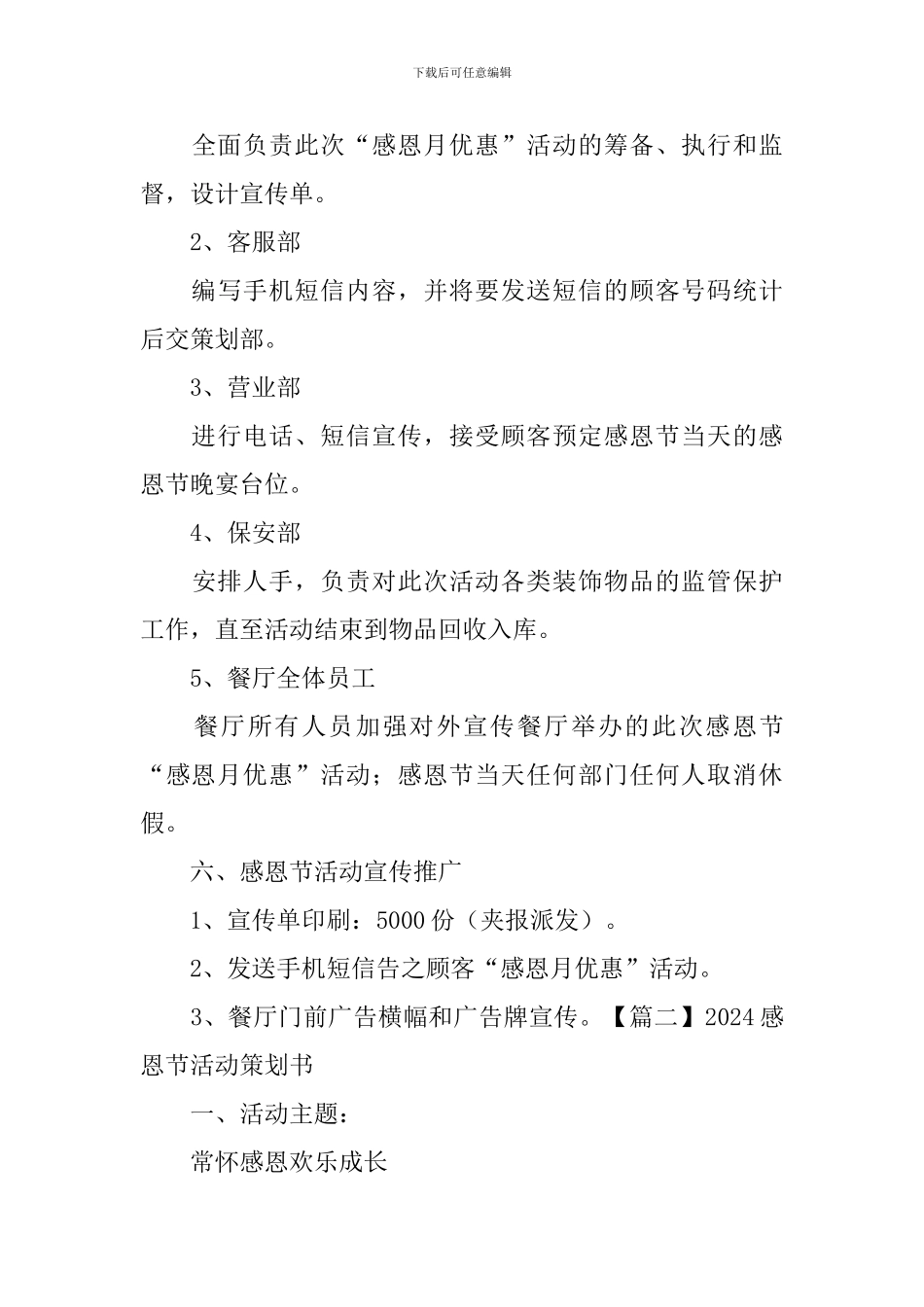 2024感恩节活动策划书_第3页