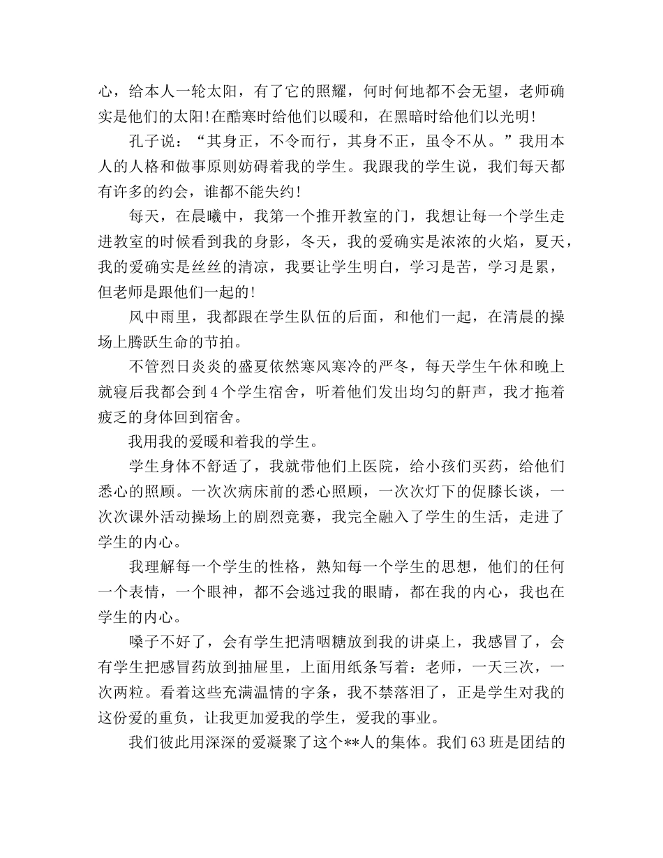 师德演讲爱的力量参考演讲稿 _第2页