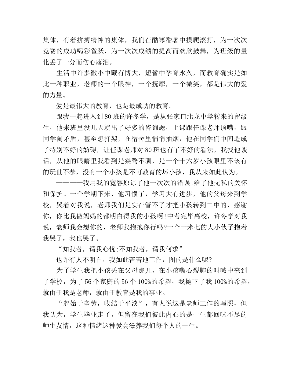 师德演讲爱的力量参考演讲稿 _第3页