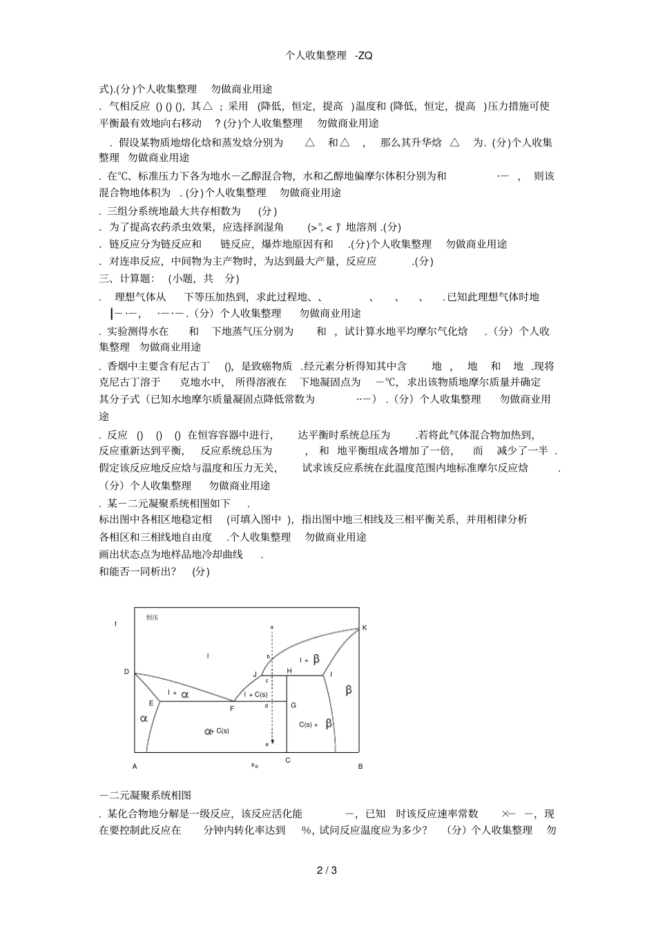 华南理工大学物理化学48-1试卷_第2页