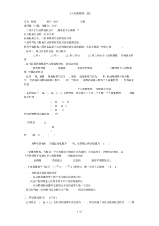 华南理工大学物理化学48-1试卷